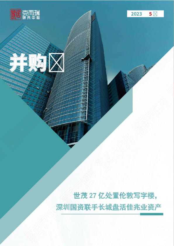 世茂27亿处置伦敦写字楼，深圳国资联手长城盘活佳兆业资产