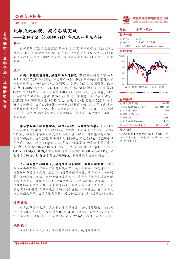 年报及一季报点评：改革成效初现，期待后续突破