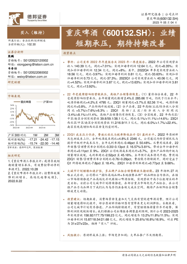业绩短期承压，期待持续改善