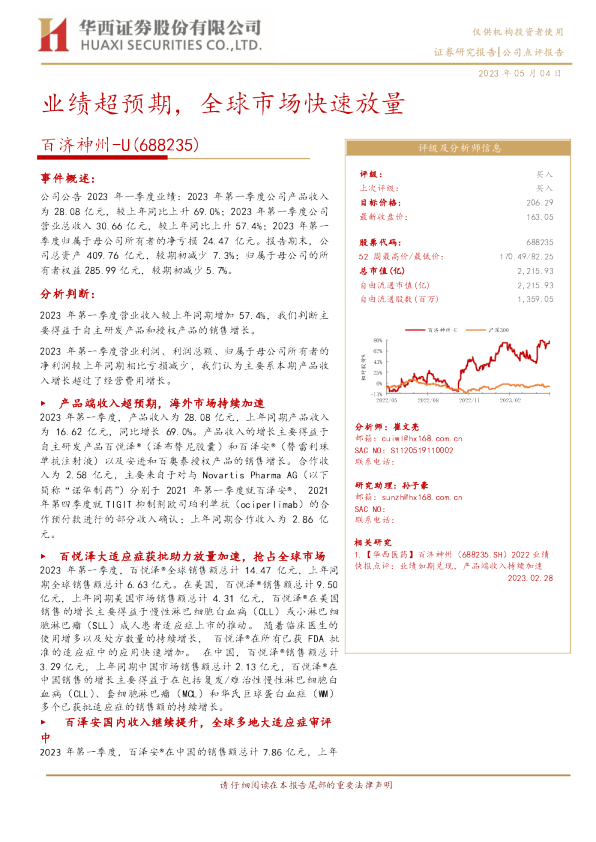 业绩超预期，全球市场快速放量