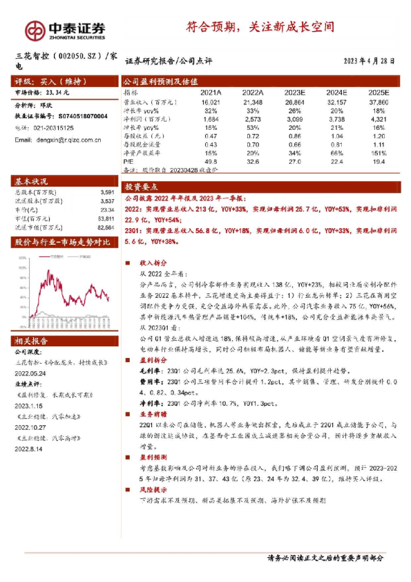 符合预期，关注新成长空间