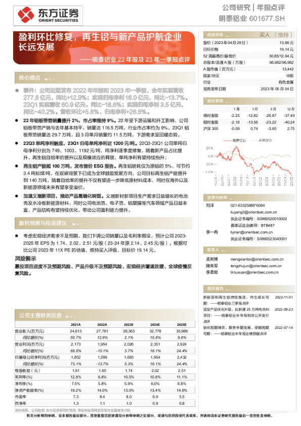 盈利环比修复，再生铝与新产品护航企业长远发展