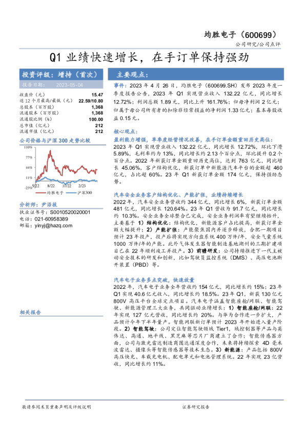 Q1业绩快速增长，在手订单保持强劲