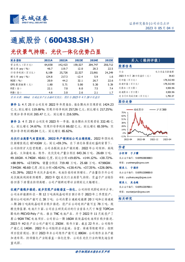 光伏景气持续，光伏一体化优势凸显