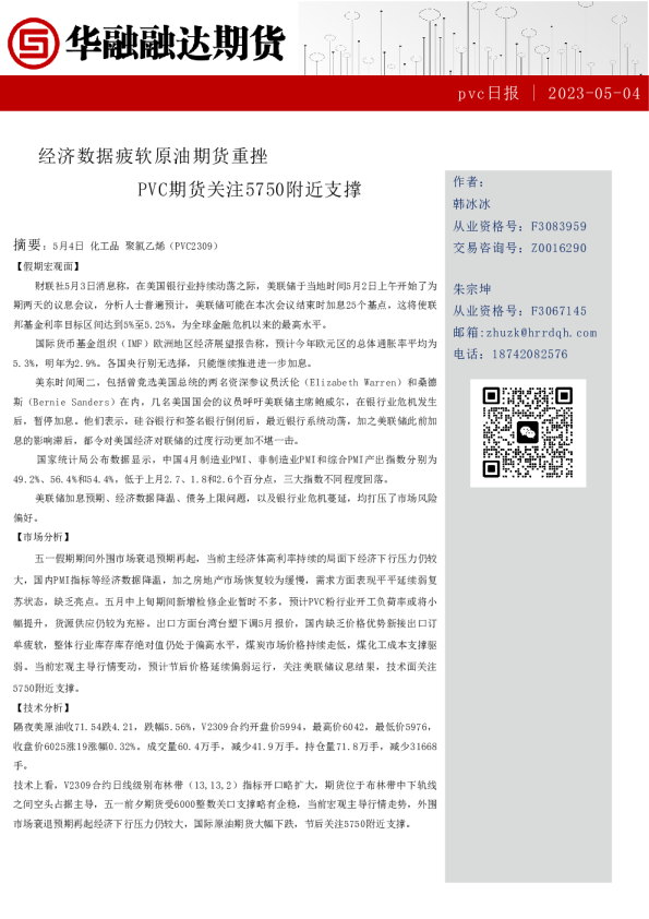 PVC日报：经济数据疲软原油期货重挫 PVC期货关注5750附近支撑