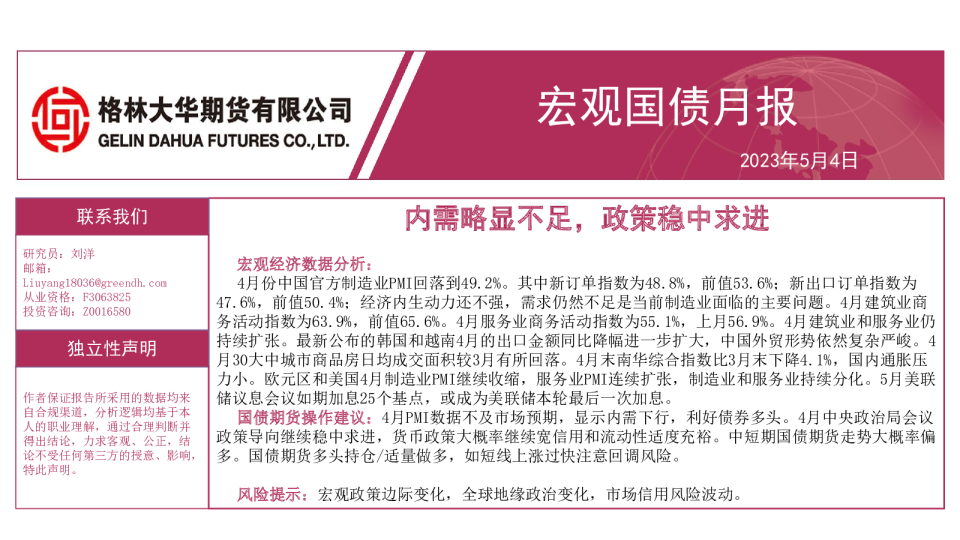 宏观国债月报：内需略显不足，政策稳中求进