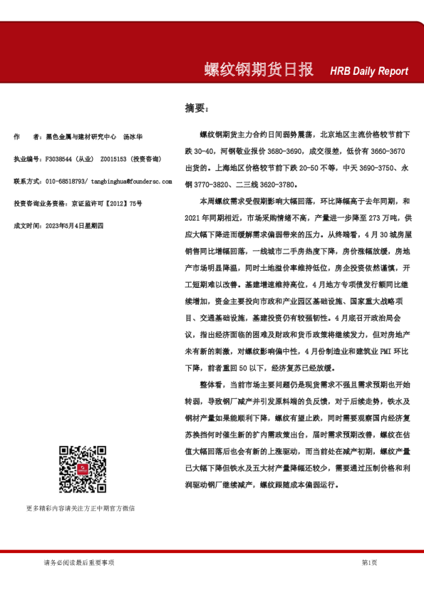 螺纹钢期货日报