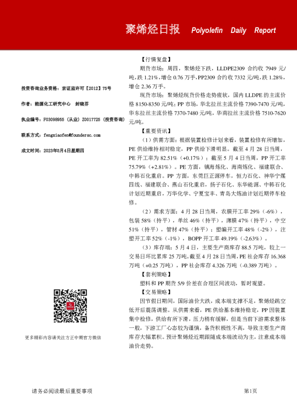 聚烯烃日报