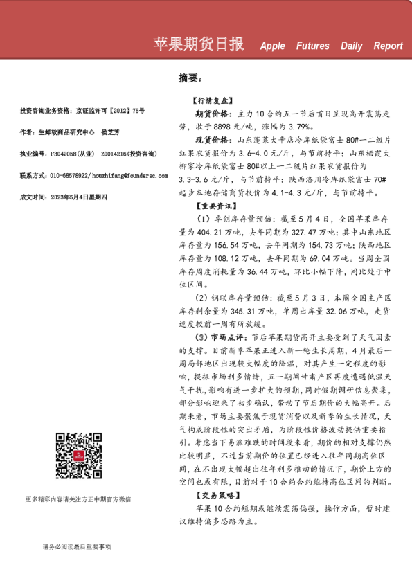 苹果期货日报
