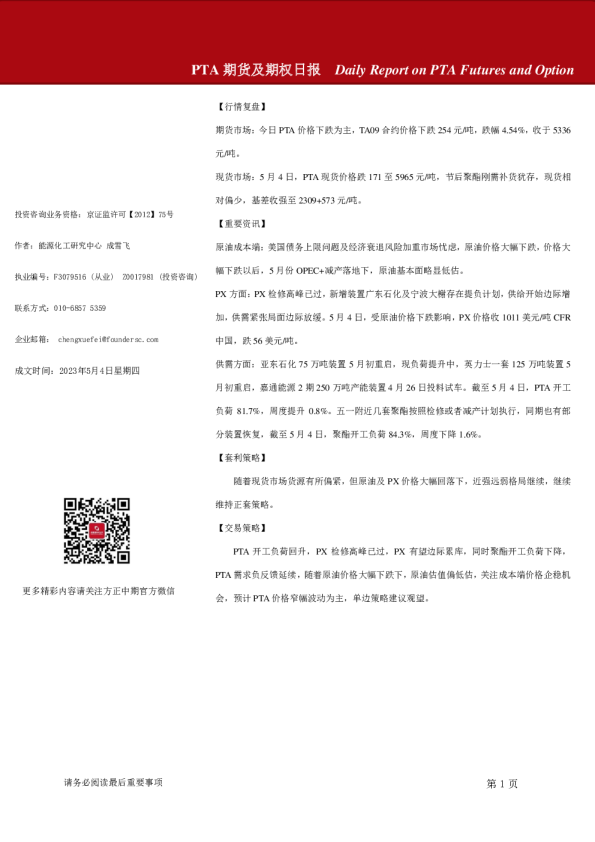 PTA期货及期权日报