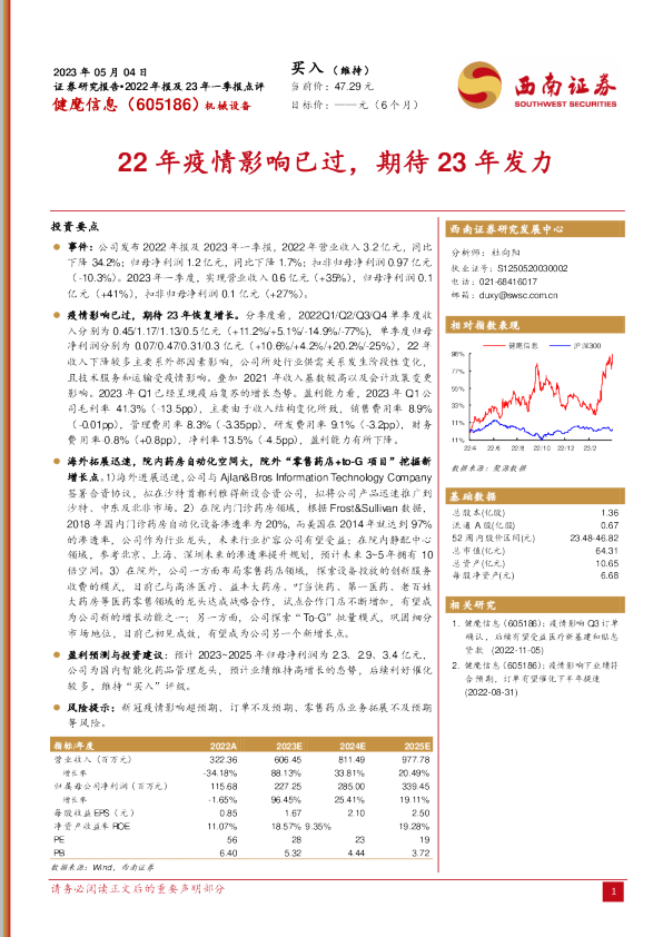 22年疫情影响已过，期待23年发力