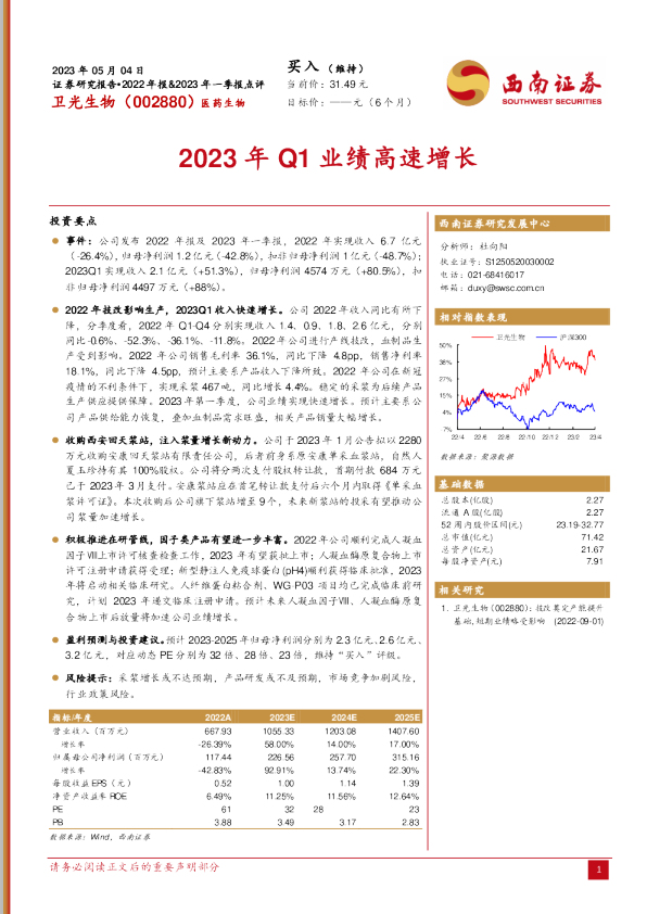 2023年Q1业绩高速增长