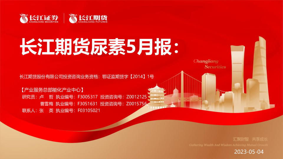 尿素5月报