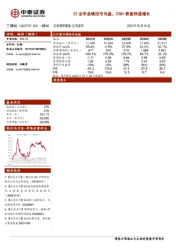 22全年业绩扭亏为盈，23Q1恢复快速增长