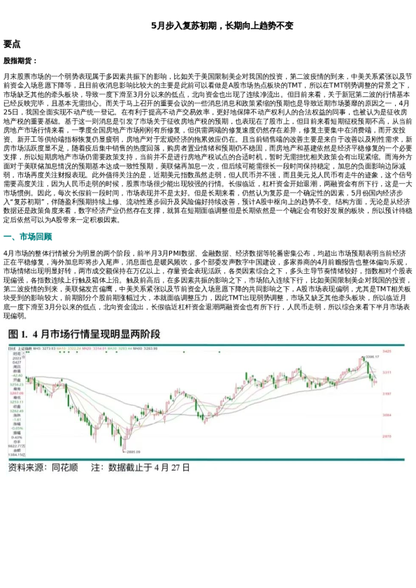 月报 | 新湖宏观(股指)5月月报