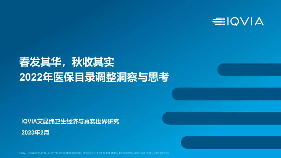 2022年医保目录调整洞察与思考