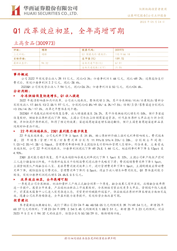Q1改革效应初显，全年高增可期