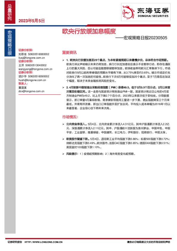 宏观策略日报：欧央行放缓加息幅度
