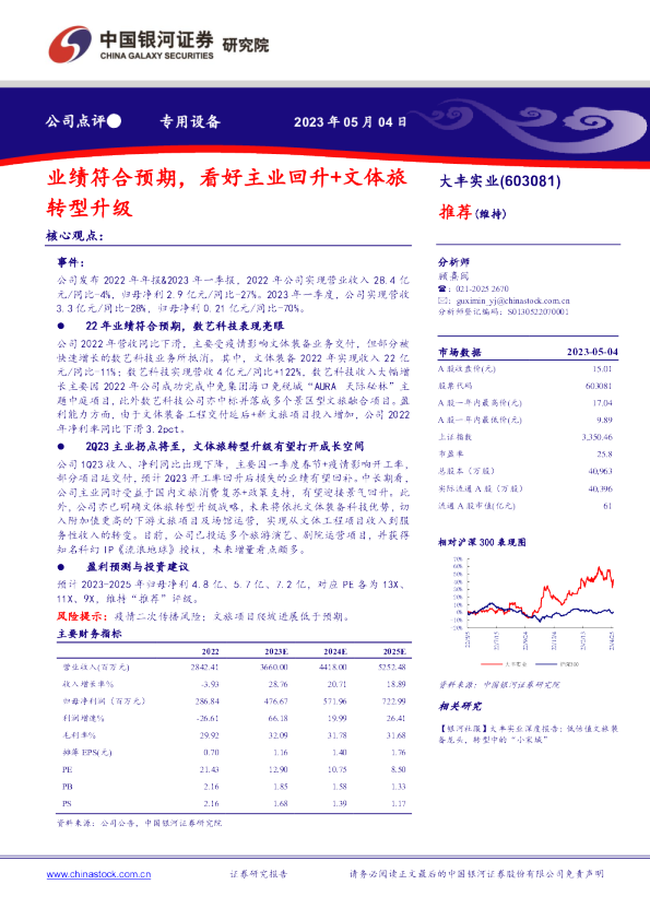 业绩符合预期，看好主业回升+文体旅转型升级