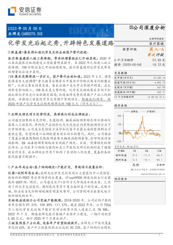 化学发光后起之秀，开辟特色发展道路