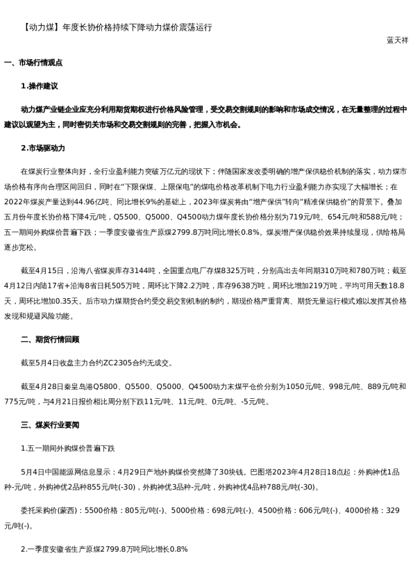【能源】日报-2023-05-04