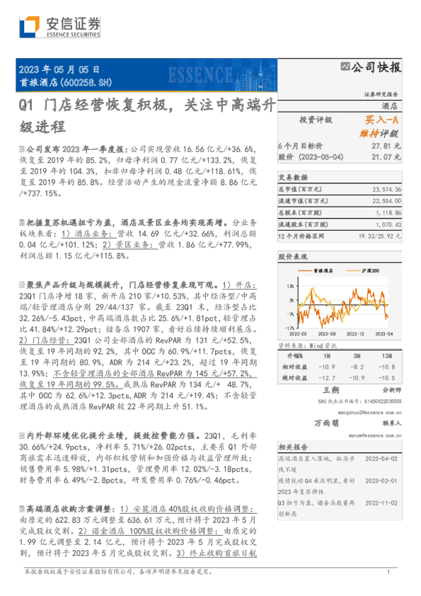 Q1门店经营恢复积极，关注中高端升级进程