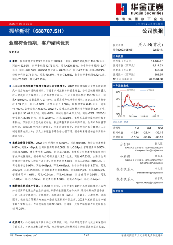 业绩符合预期，客户结构优秀