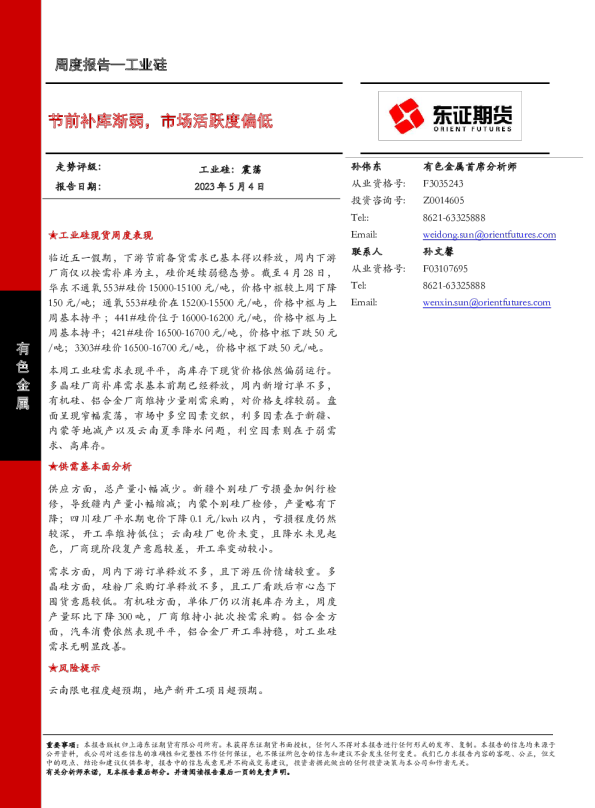 节前补库渐弱，市场活跃度偏低