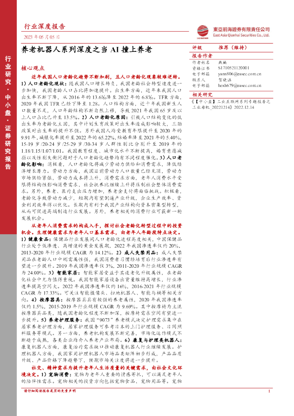 养老机器人系列深度之当AI撞上养老