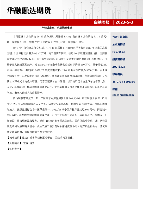 产销进度高，乐观情绪蔓延