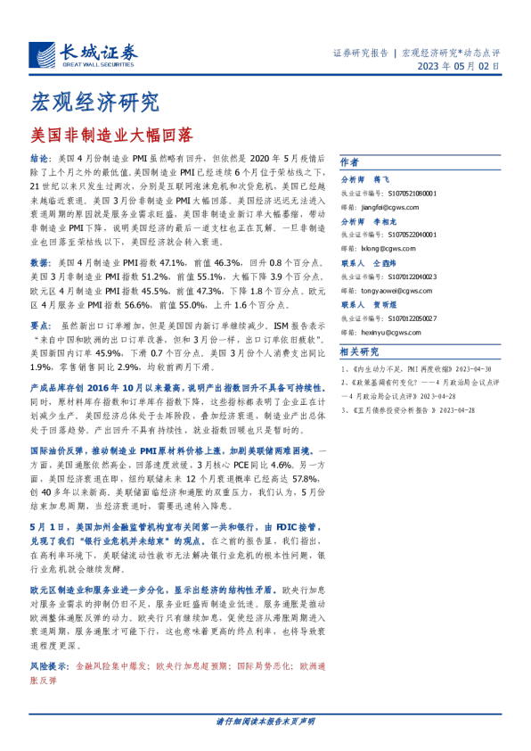美国非制造业大幅回落