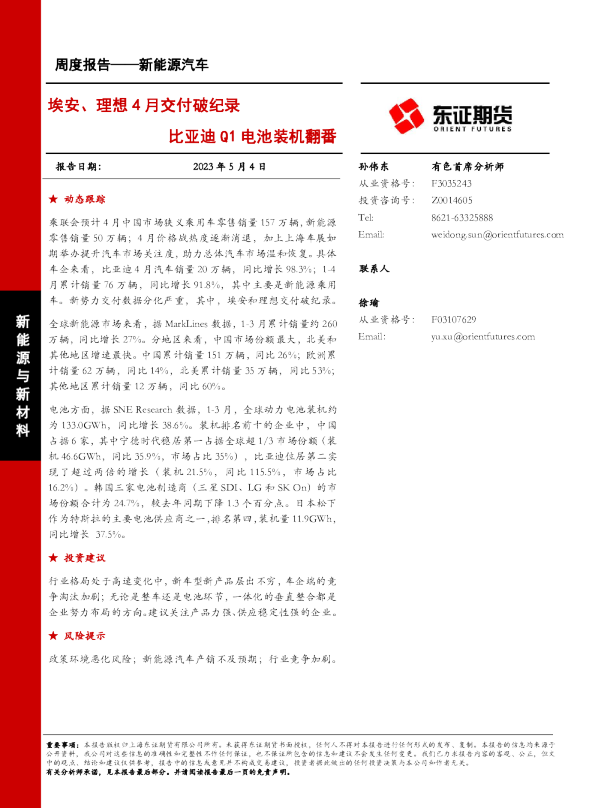 埃安、理想4月交付破纪录，比亚迪Q1电池装机翻番