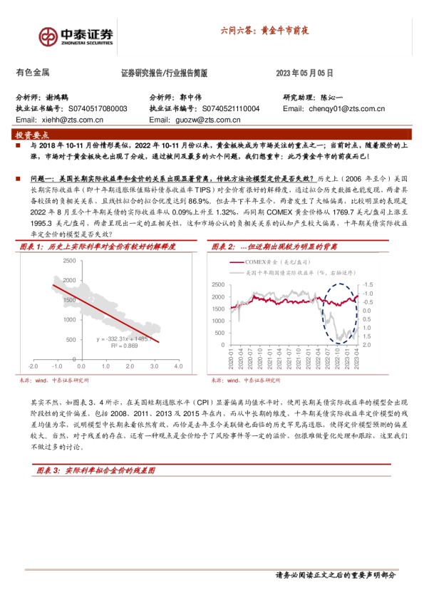 有色金属行业：六问六答，黄金牛市前夜