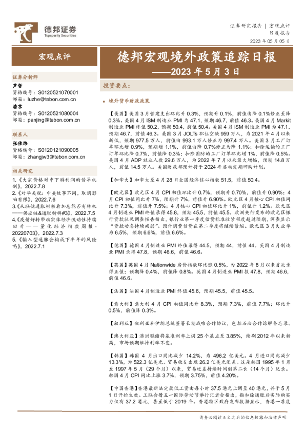 德邦宏观境外政策追踪日报