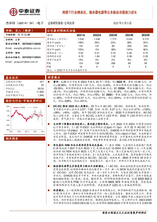 周期下行业绩承压，服务器电源等众多新品有望接力成长