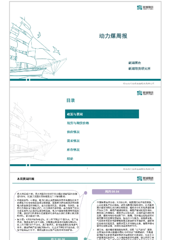 动力煤周报