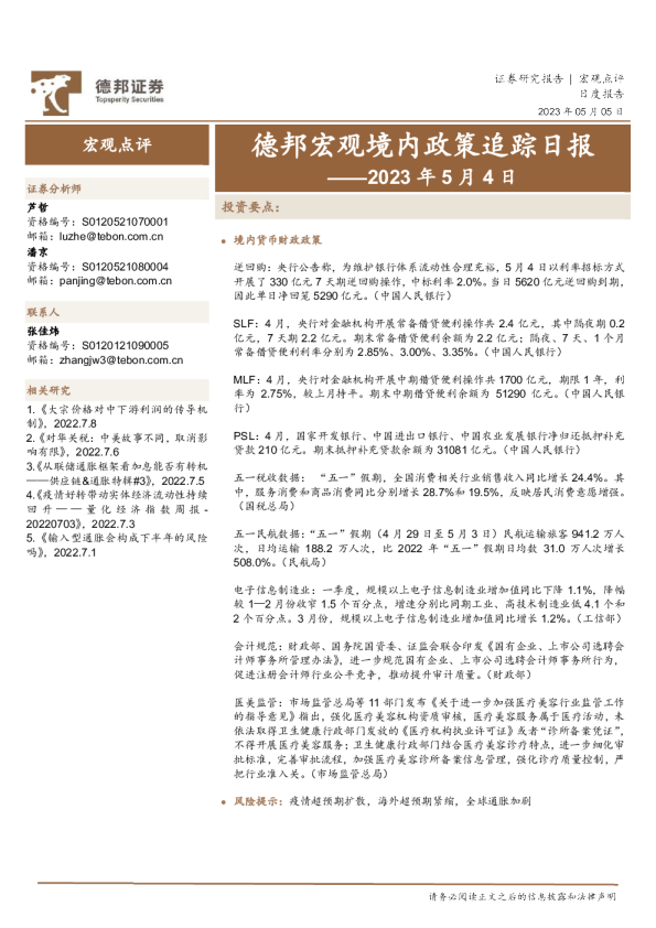 德邦宏观境内政策追踪日报