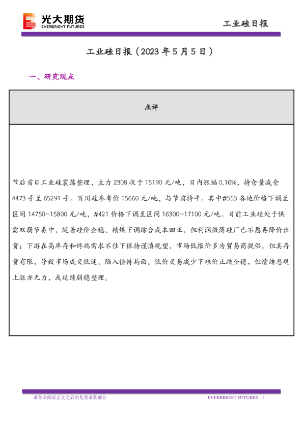 工业硅日报