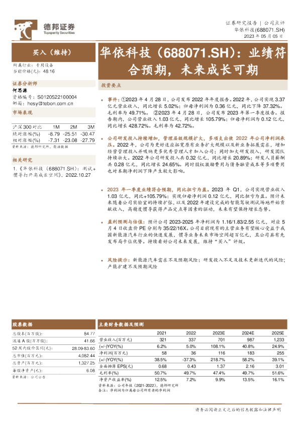 业绩符合预期，未来成长可期