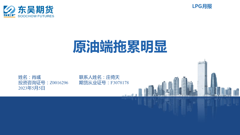 LPG月报：原油端拖累明显