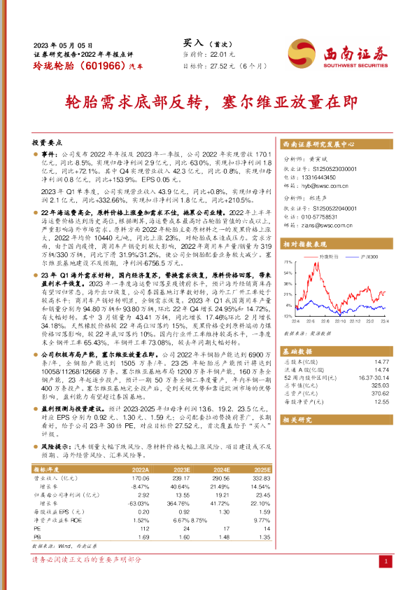 轮胎需求底部反转，塞尔维亚放量在即