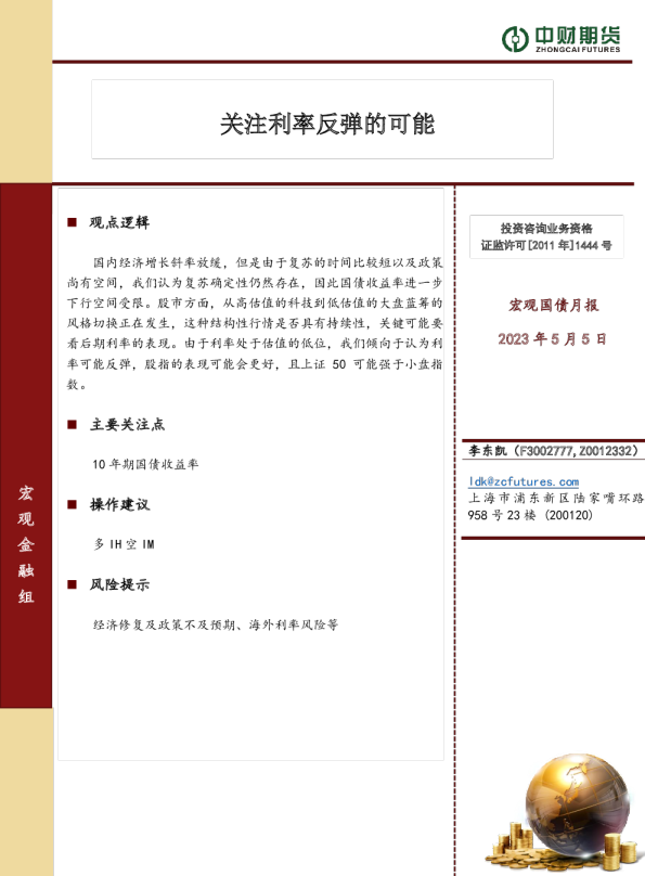 宏观国债月报：关注利率反弹的可能