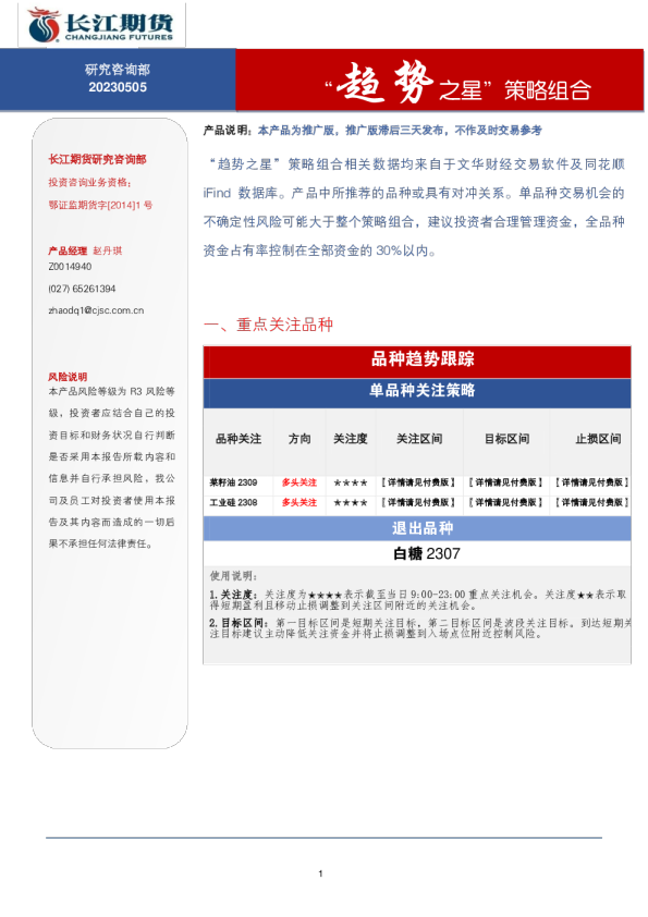 “趋势之星”策略组合