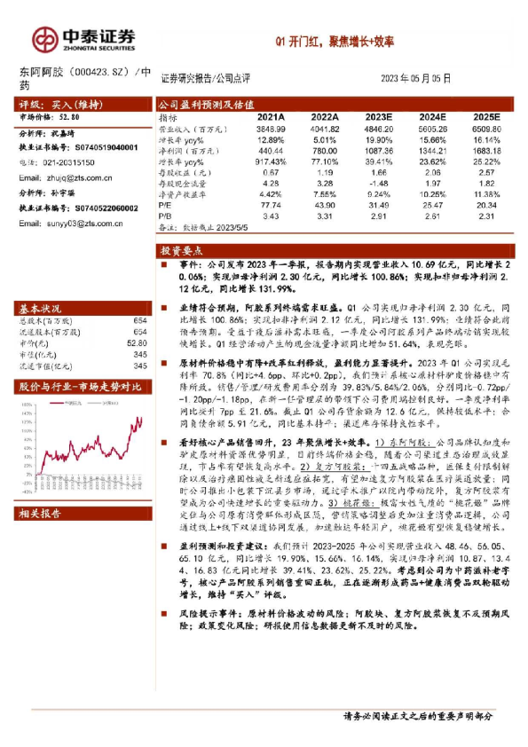 Q1开门红，聚焦增长+效率