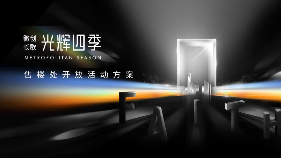 理想生活示范区开放