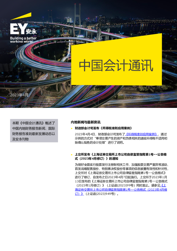 中国会计通讯（2023年4月）