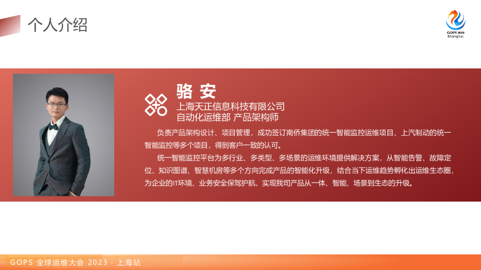 以IT资源为中心的统一智能监控实践