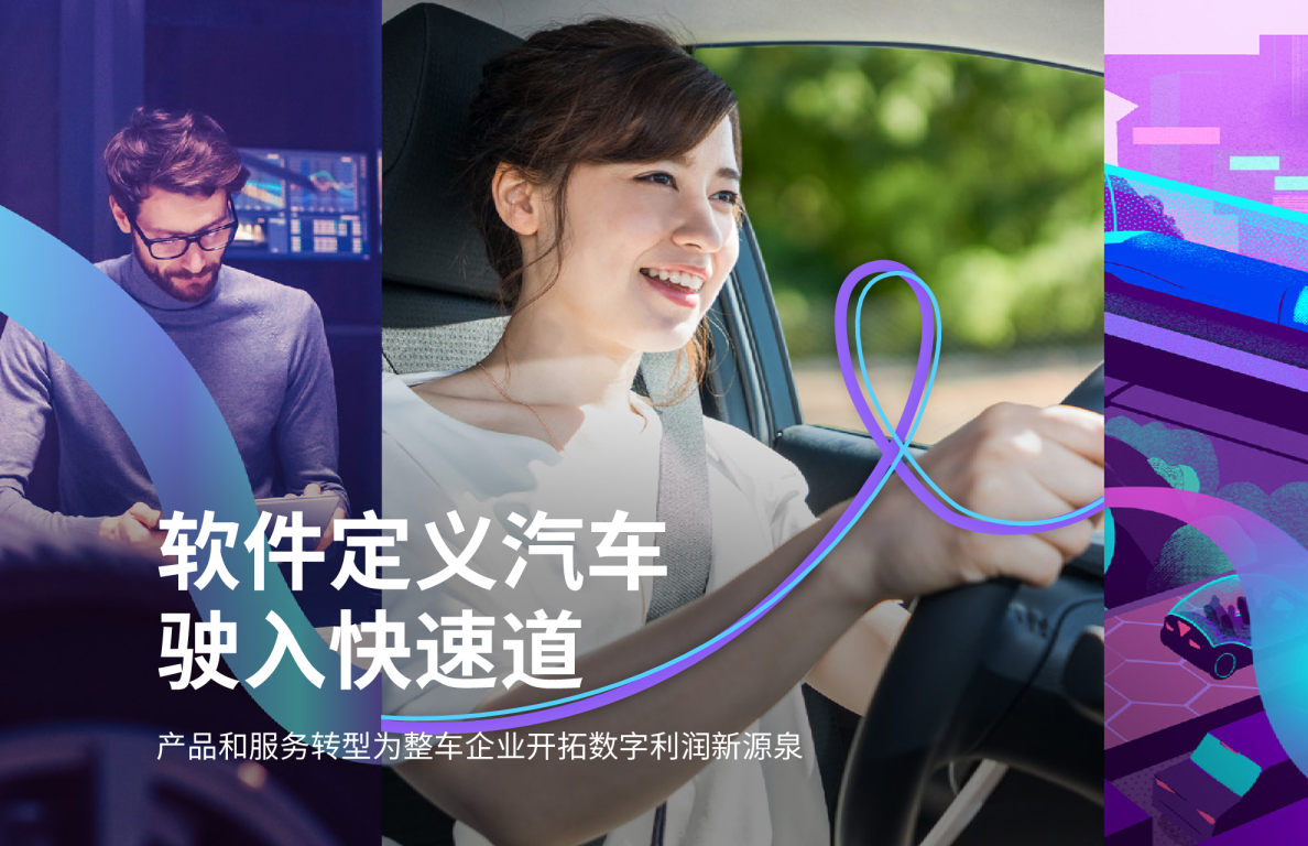 汽车行业：软件定义汽车驶入快速道，产品和服务转型为整车企业开拓数字利润新源泉