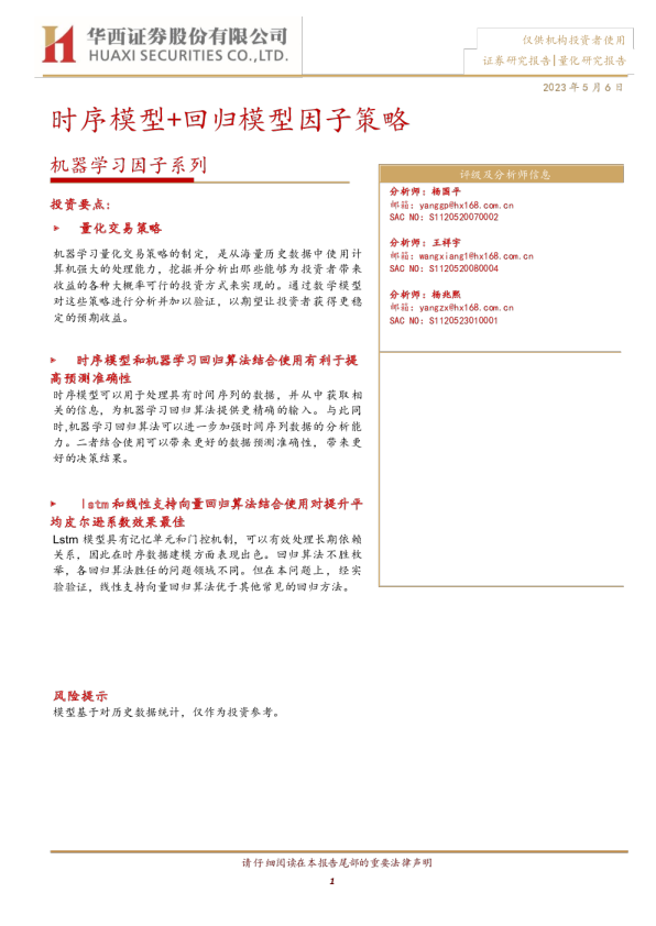 机器学习因子系列：时序模型+回归模型因子策略