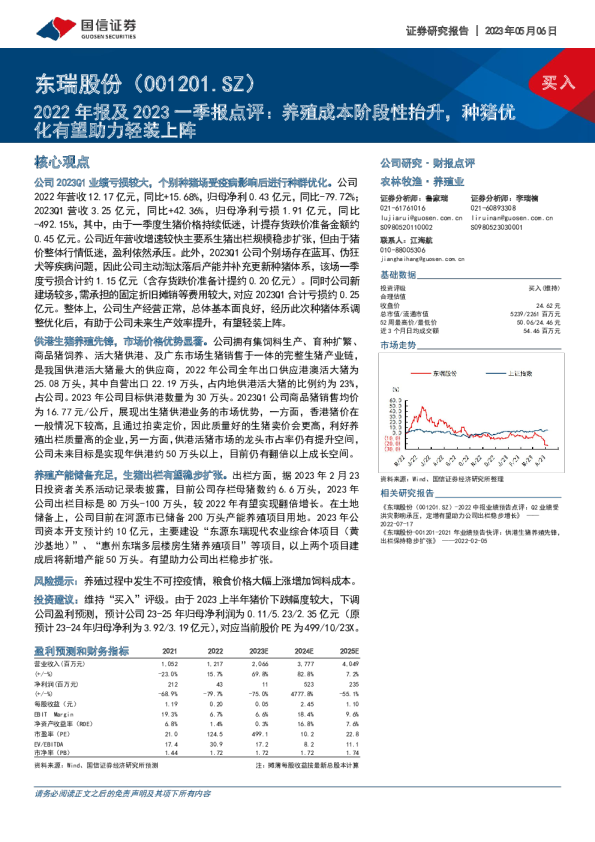 养殖成本阶段性抬升，种猪优化有望助力轻装上阵